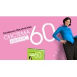 Отзывы людей о Система Миримановой минус 60