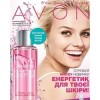 Маска для лица Avon Anew "Сплэш-уход. Заряд энергии"