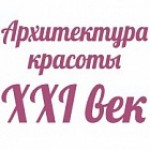 Отзывы людей о Салон красоты "Архитектура красоты XXI век"