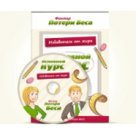 Отзывы людей о Фактор потери веса доктора Жукова