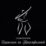 Отзывы людей о Салон красоты «Цирюльня на Триумфальной»