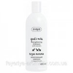 Отзывы людей о Шампунь для сухих волос Ziaja «Козье молоко» с кератином