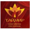 ТАЙМИР союз тайских спа-салонов