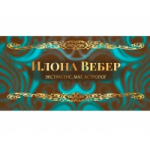 Отзывы людей о Илона Вебер экстрасенс маг астролог