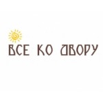 Отзывы людей о "Всё ко двору" интернет-магазин
