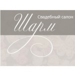 Отзывы людей о Свадебный салон "Шарм" Тверь