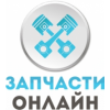 Интернет магазин Автозапчасти