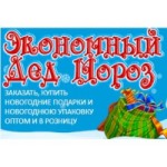 Отзывы людей о Экономный Дед Мороз интернет-магазин