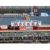 ТЦ "Москва"