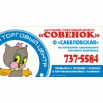 Отзывы людей о Совенок ТЦ
