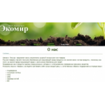 Отзывы людей о Экомир магазин природных товаров