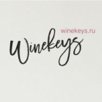 Отзывы людей о Winekeys.ru