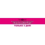 Отзывы людей о Вологодская Текстильная Компания "ТекстильОптТорг"