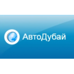 Отзывы людей о Авто Дубай