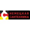 Немецкая сантехника