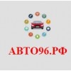 Авто96.рф интернет-магазин