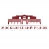 Москворецкий рынок