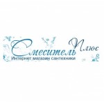 Отзывы людей о Магазин сантехники Смеситель Плюс (smesitelplus.ru)