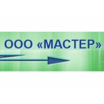 Отзывы людей о ООО Мастер