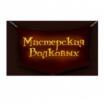 Отзывы людей о Мастерская Волковых