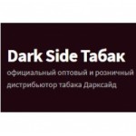 Отзывы людей о Darksidetabak.ru интернет-магазин