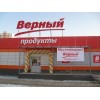 Сеть магазинов «Верный»