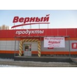 Отзывы людей о Сеть магазинов «Верный»