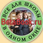 Отзывы людей о BetaBook