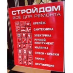 Отзывы людей о Строительный магазин "СтройДом" в Митино