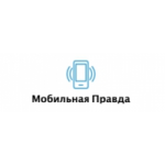 Отзывы людей о Мобильная Правда (mobipravda.ru)
