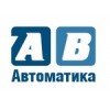 Компания "Ав-Автоматика"