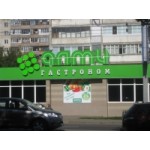 Отзывы людей о Гастроном "АЛМИ"