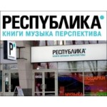 Отзывы людей о РЕСПУБЛИКА сеть магазинов