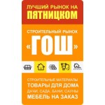 Отзывы людей о Строительный рынок "ГОШ"