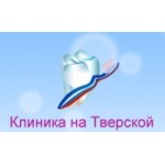 Отзывы людей о Клиника на Тверской
