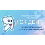 Отзывы людей о Стоматологическая клиника Ск-Дент