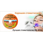 Отзывы людей о Клиника "Хорошая стоматология"