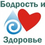 Отзывы людей о Бодрость и Здоровье из Сибири