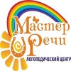 Логопедический центр Мастер Речи