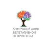 Клинический центр вегетативной неврологии