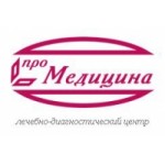 Отзывы людей о ПроМедицина