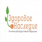 Отзывы людей о Клиника репродуктивной медицины Здоровое наследие