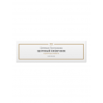 Отзывы людей о Целевая Программа Здоровый Кишечник