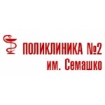 Отзывы людей о Поликлиника №2 им. Семашко