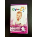 Отзывы людей о Кроха Д3