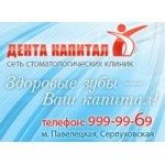 Отзывы людей о Дента капитал