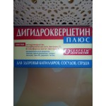 Отзывы людей о БАД "Дигидрокверцетин Плюс"