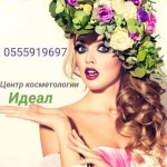 Отзывы людей о Центр косметологии Идеаль