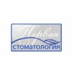 Отзывы людей о Первая Стоматология
