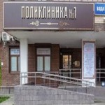Отзывы людей о Поликлиника No 1